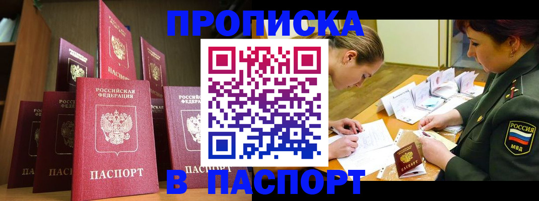 прописка штамп в Приморско-Ахтарске