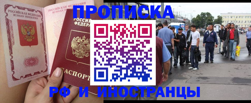 временная прописка в Приморско-Ахтарске