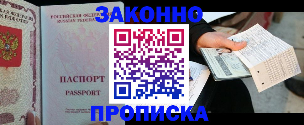 временная регистрация адрес в Приморско-Ахтарске