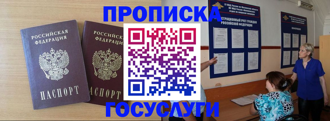 временная регистрация для школы в Приморско-Ахтарске